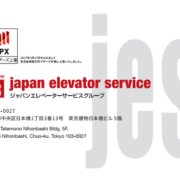 ジャパンエレベーターサービスホールディングス　投資判断