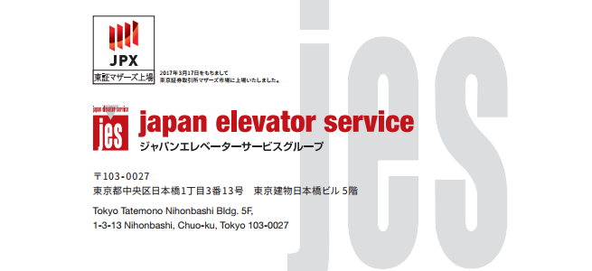 ジャパンエレベーターサービスホールディングス　投資判断