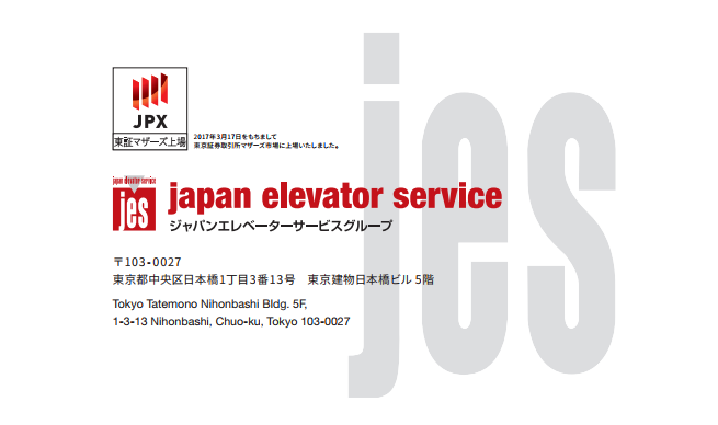 ジャパンエレベーターサービスホールディングス　投資判断