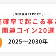 2025-2035-crypto